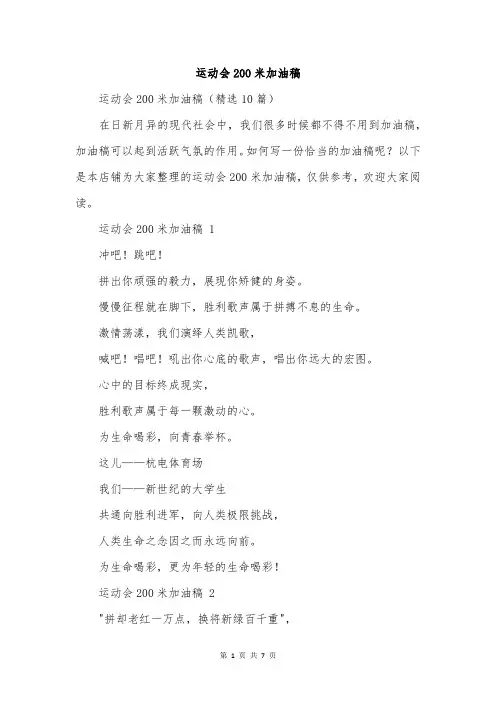 运动会200米加油稿