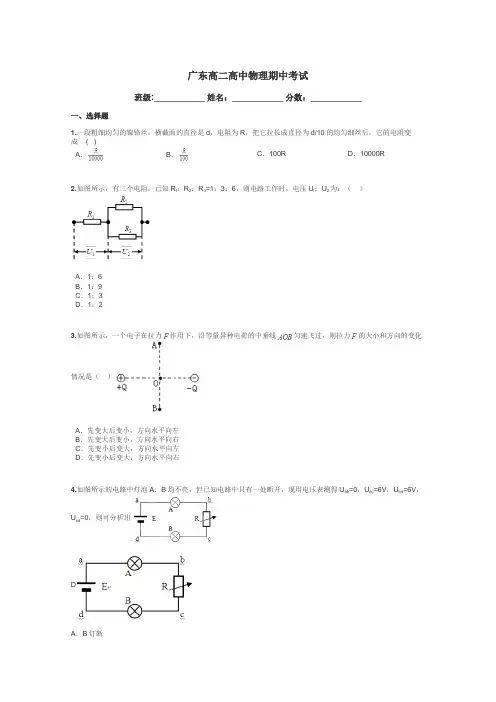 广东高二高中物理期中考试带答案解析
