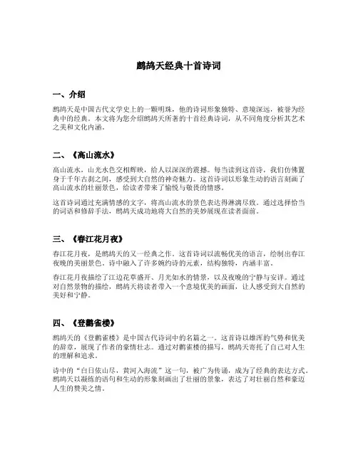 鹧鸪天经典十首诗词