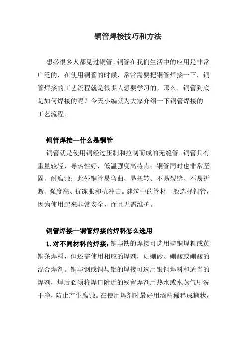铜管焊接技巧和方法