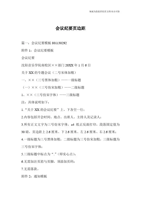 会议纪要页边距