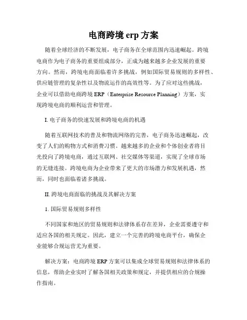电商跨境erp方案