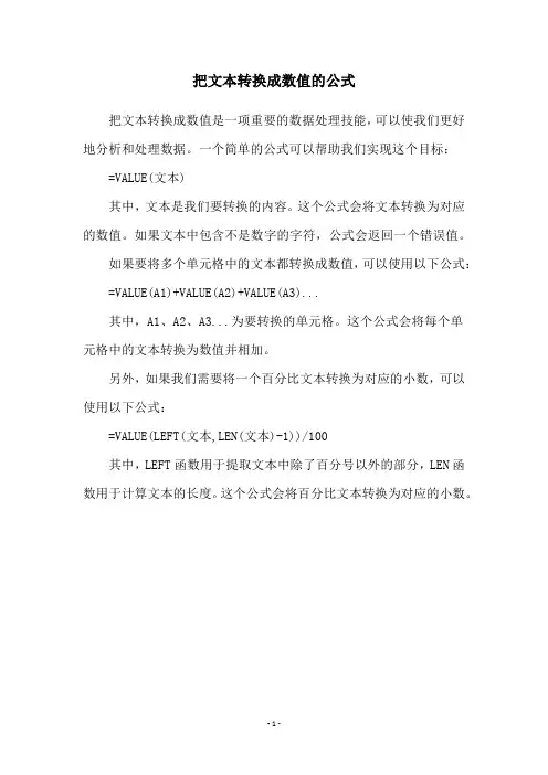 把文本转换成数值的公式