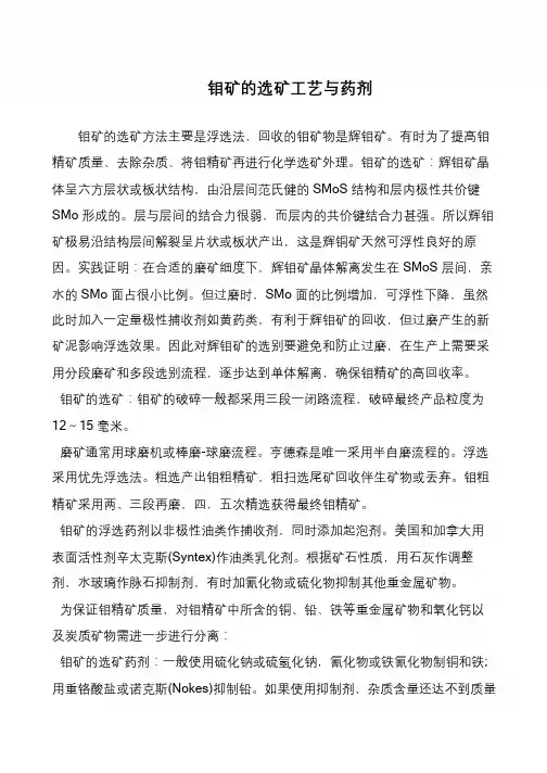 钼矿的选矿工艺与药剂