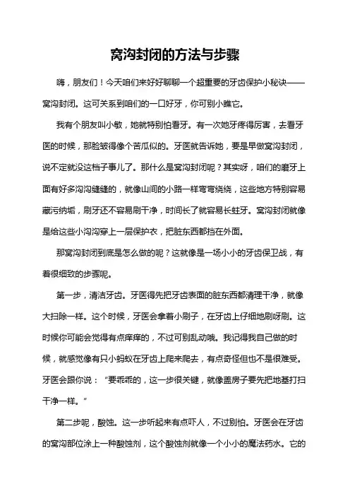 窝沟封闭的方法与步骤