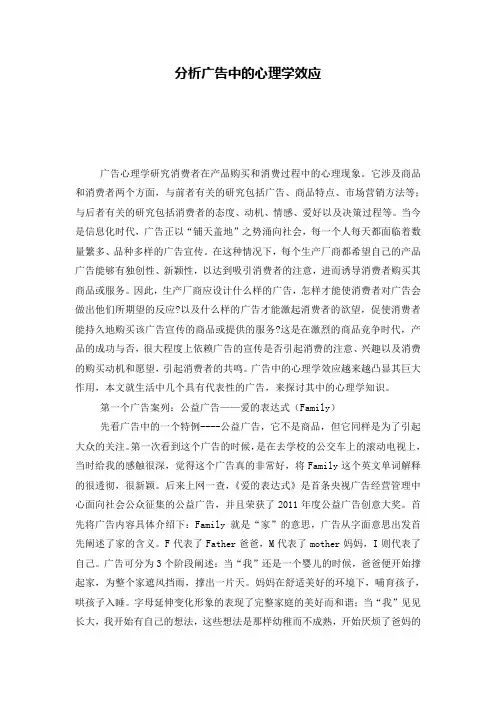 消费与广告心理学作业案例分析
