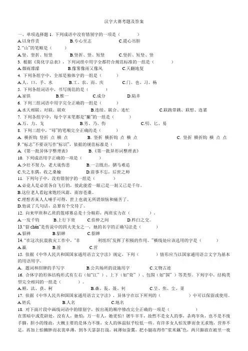 汉字大赛考题及答案