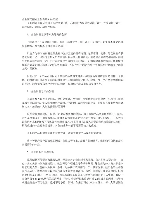 企业应把握企业创新的4种类型