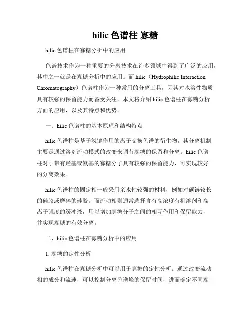 hilic色谱柱 寡糖