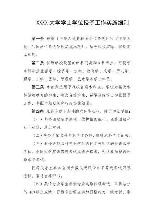 大学学士学位授予工作实施细则