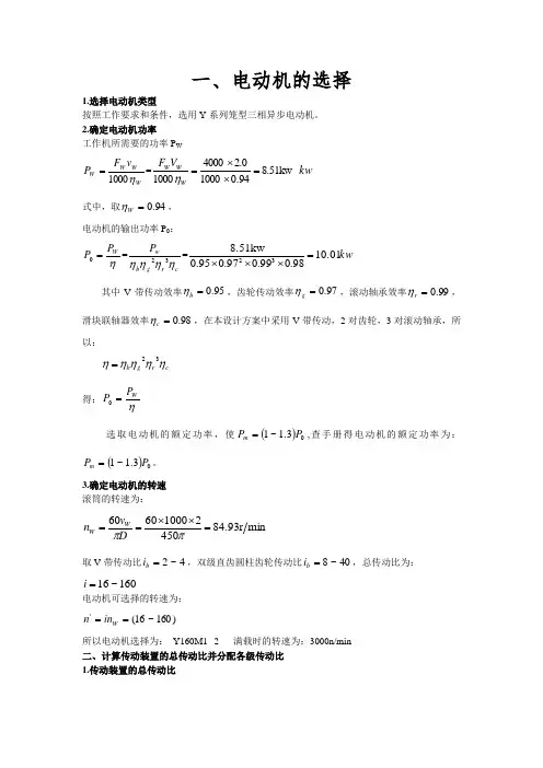 减速器设计电动机选择