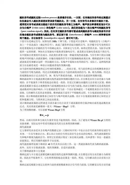 维纳滤波和卡尔曼滤波的联系与区别