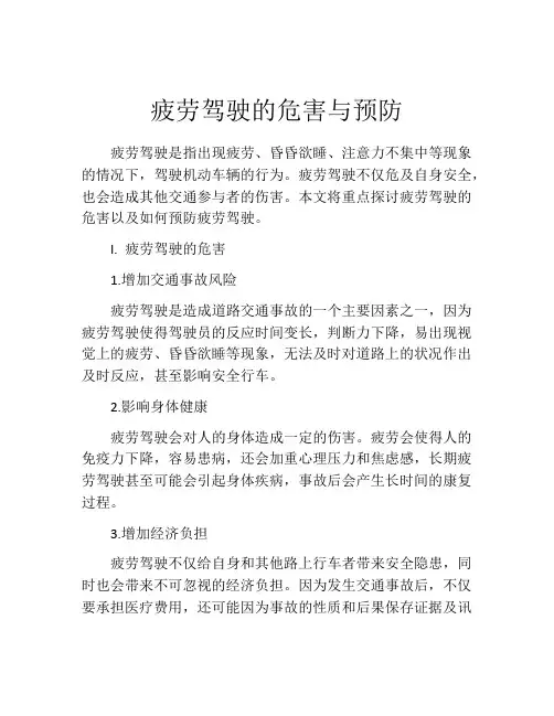 疲劳驾驶的危害与预防