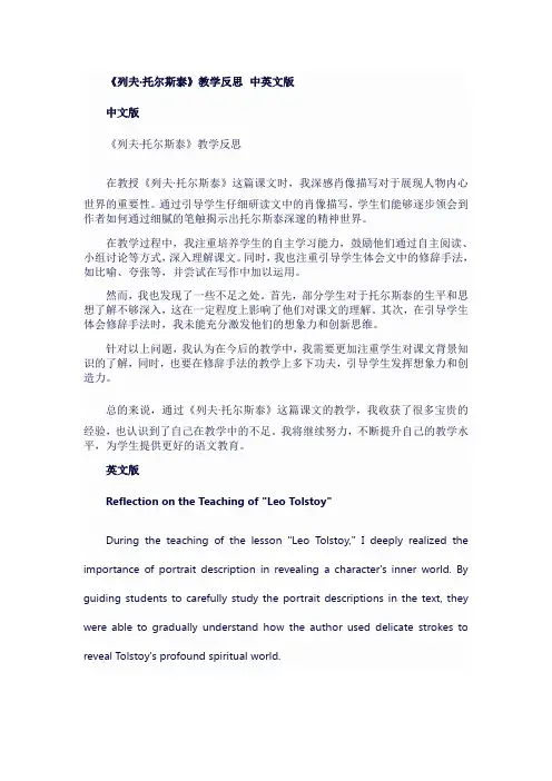 人教版八年级语文下《列夫、托尔斯泰 》教学反思