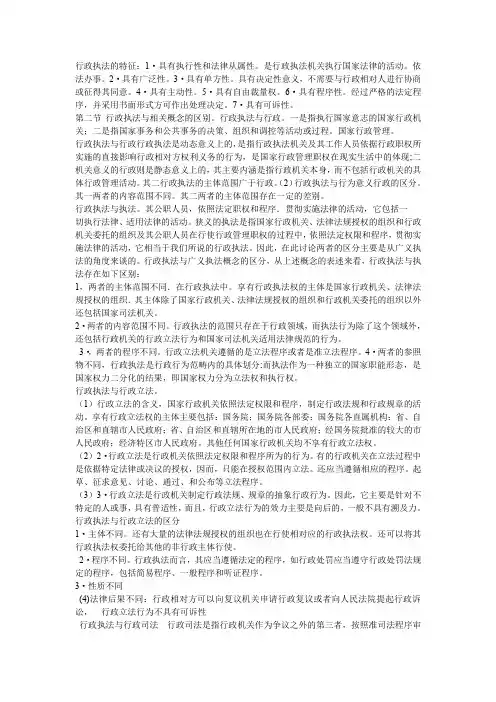 行政执法理论和实务[重点分析]