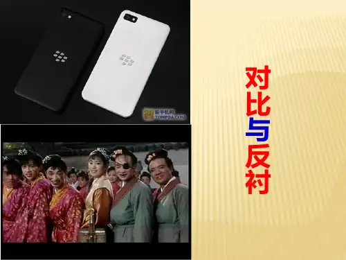 表达技巧——对比反衬