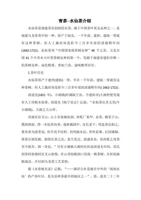 青茶--水仙茶介绍