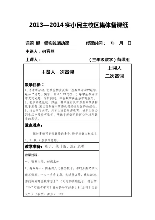 小学数学三年级上册集体备课8掷一掷