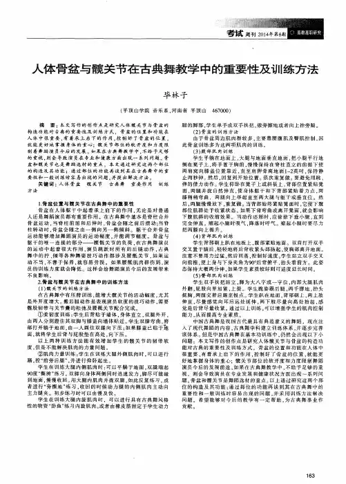 人体骨盆与髋关节在古典舞教学中的重要性及训练方法