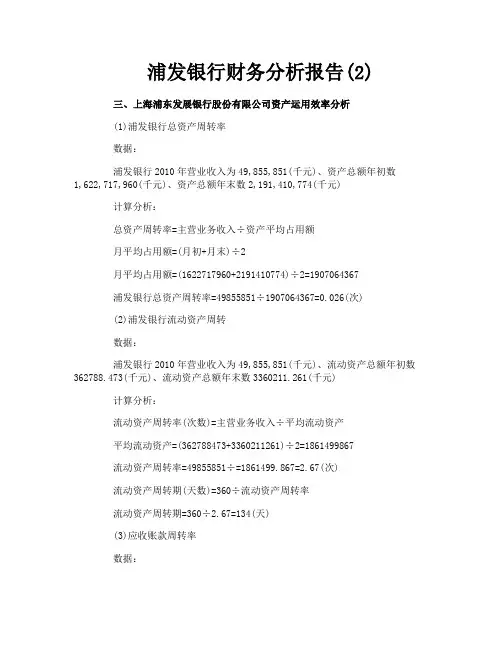 浦发银行财务分析报告2