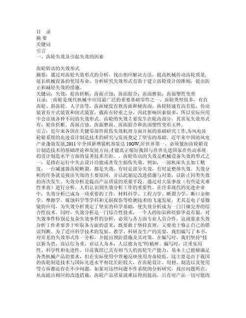 齿轮传动论文