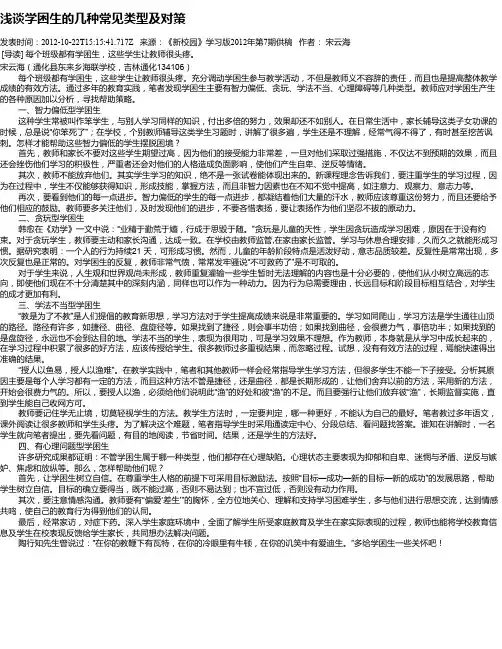 浅谈学困生的几种常见类型及对策