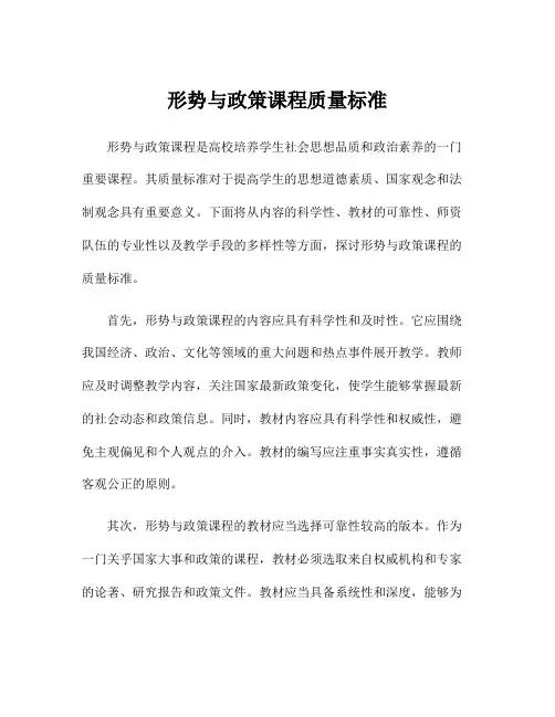 形势与政策课程质量标准