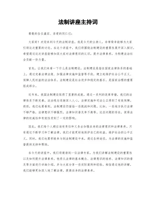 法制讲座主持词