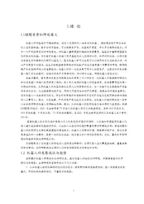 爬墙机器人设计毕业论文