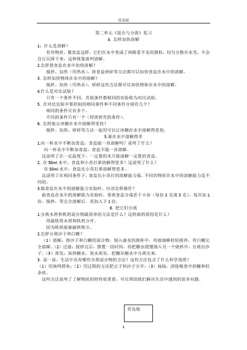 青岛版小学科学三年级下册科学第二单元《混合与分离》复习