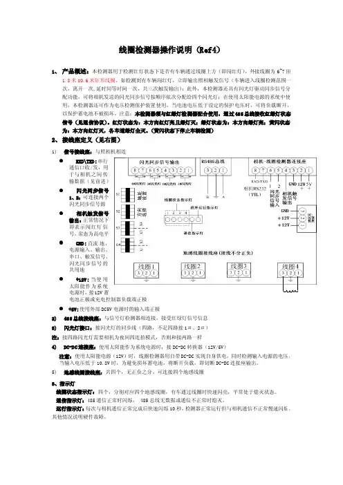 线圈检测器操作说明