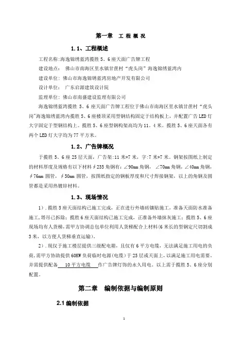 LED灯施工方案