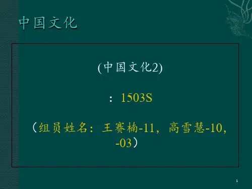 中国文化 ppt课件