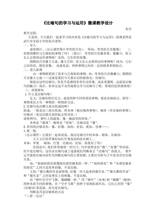 比喻句微课教学设计