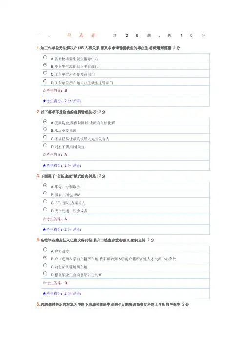 创业教育考试答案