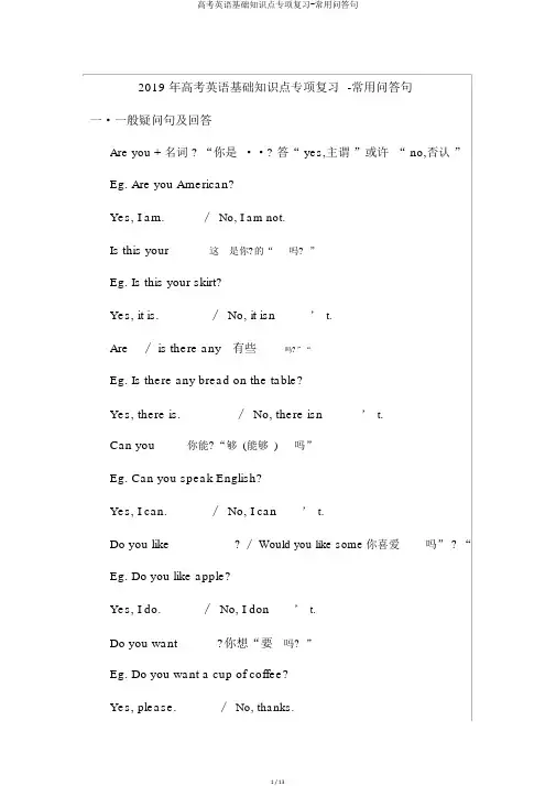 高考英语基础知识点专项复习-常用问答句