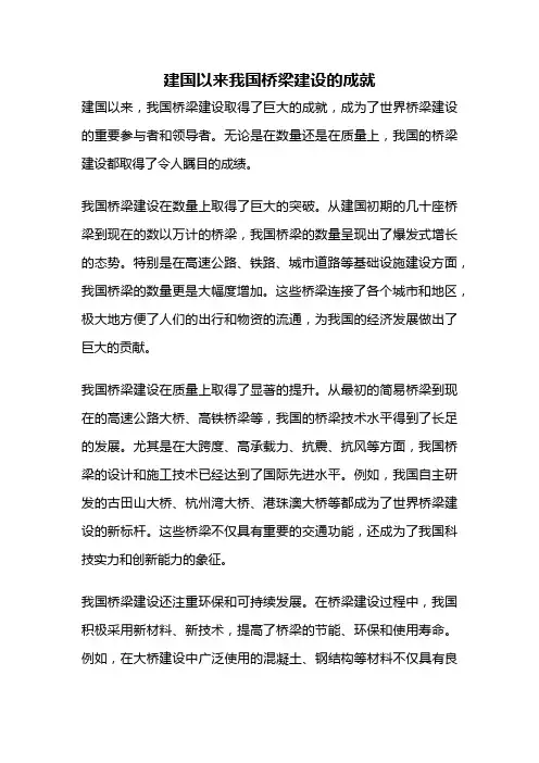 建国以来我国桥梁建设的成就