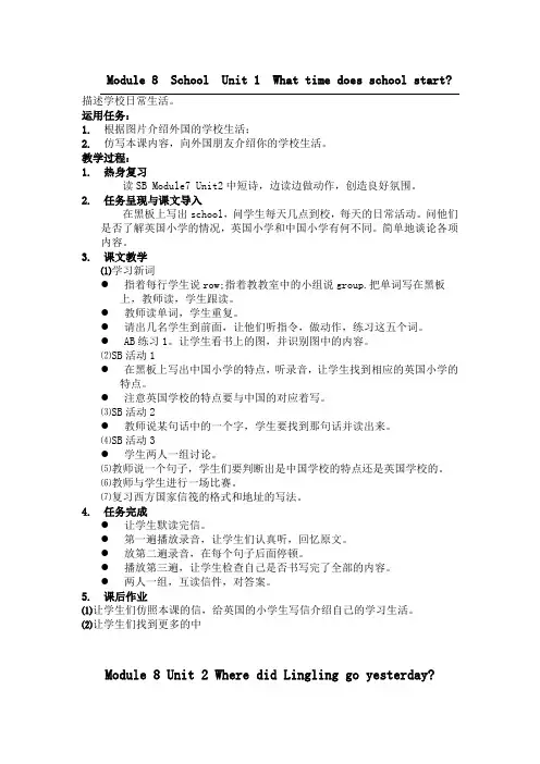 五年级上册英语m8教案