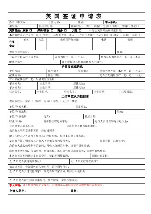 英国签证申请表