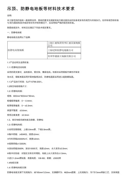 吊顶、防静电地板等材料技术要求