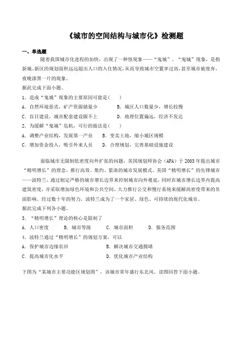 中图版高中地理必修第二册第二章《城市的空间结构和城市化》检测题(含答案)