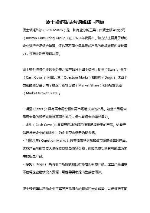波士顿矩阵法名词解释 -回复
