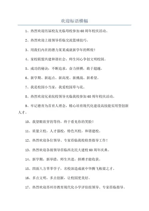 欢迎标语横幅