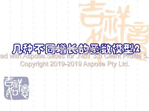 高一数学必修几种不同增长的函数模型-精品文档