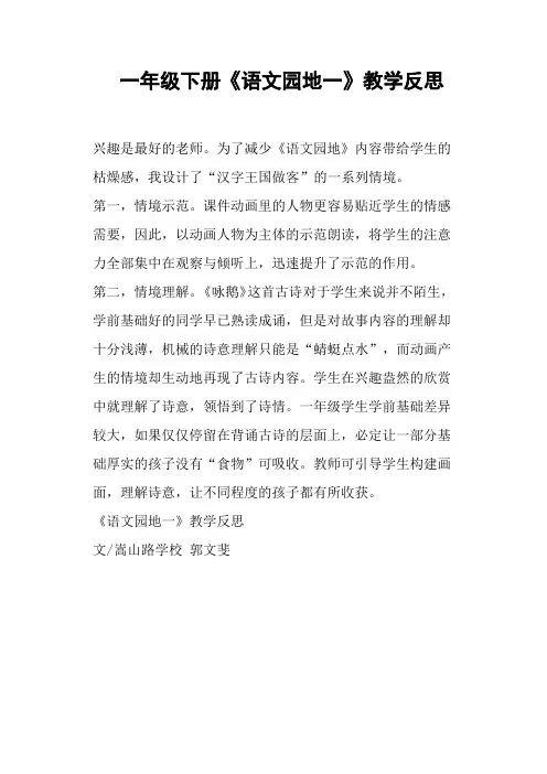 一年级下册《语文园地一》教学反思