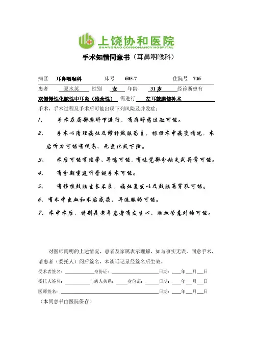 耳科手术同意书(鼓膜修补术)