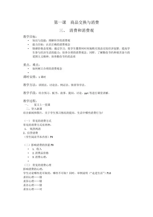 政治经济与社会第一课第三节教学教案