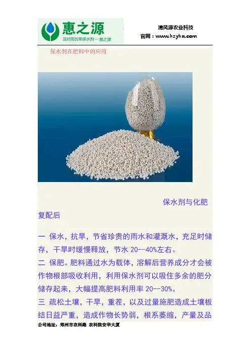 保水剂与肥料复配