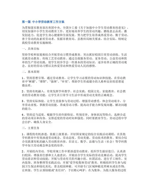 中小学劳动教育工作方案【三篇】