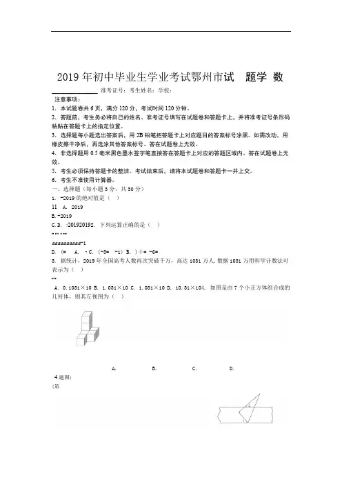 2019湖北省鄂州中考数学试题含答案